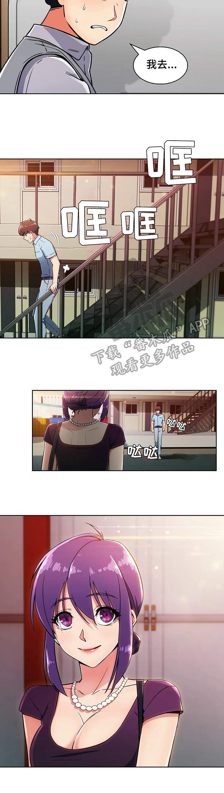 老实人发怒有多恐怖漫画,第12章：小姨子2图