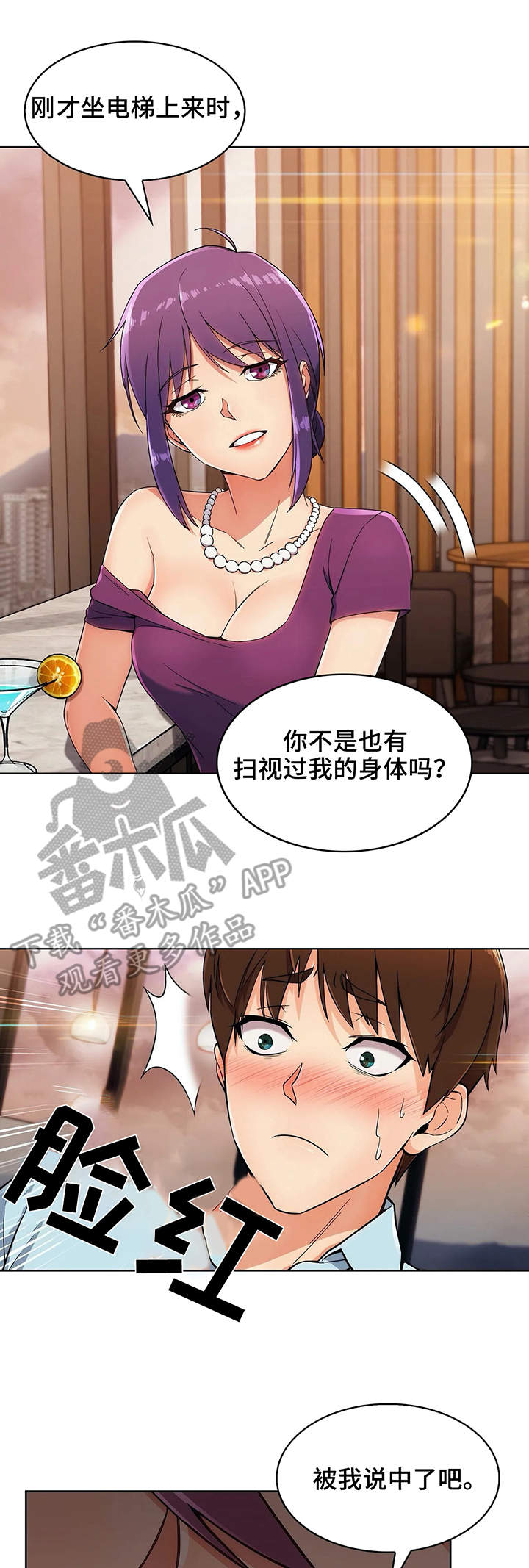 老实人发怒有多恐怖漫画,第16章：助攻1图