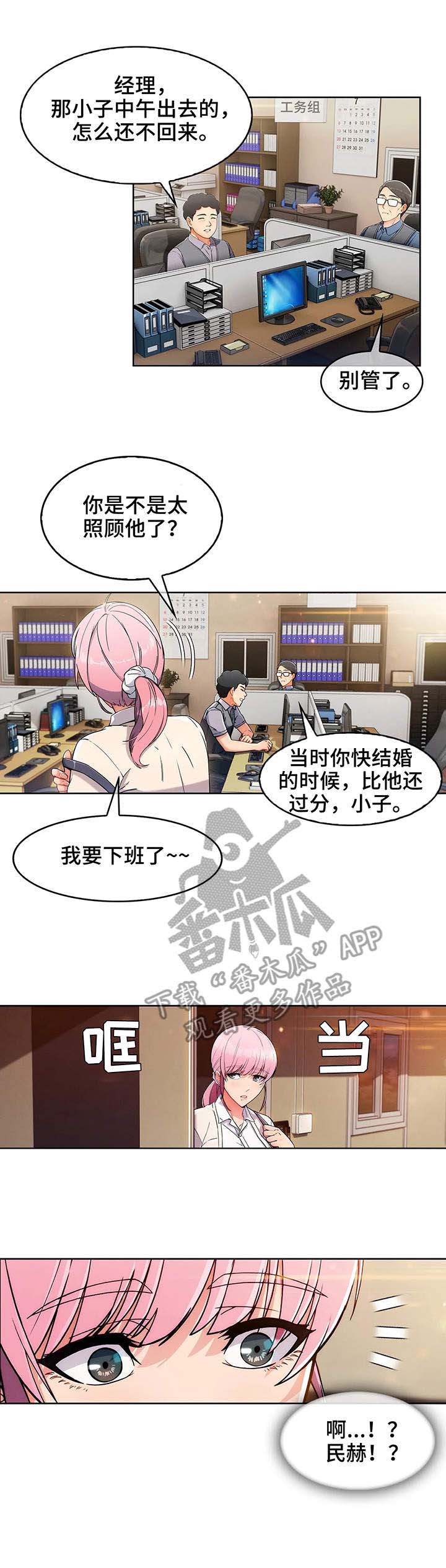 老实人接盘漫画,第4章：失魂落魄1图