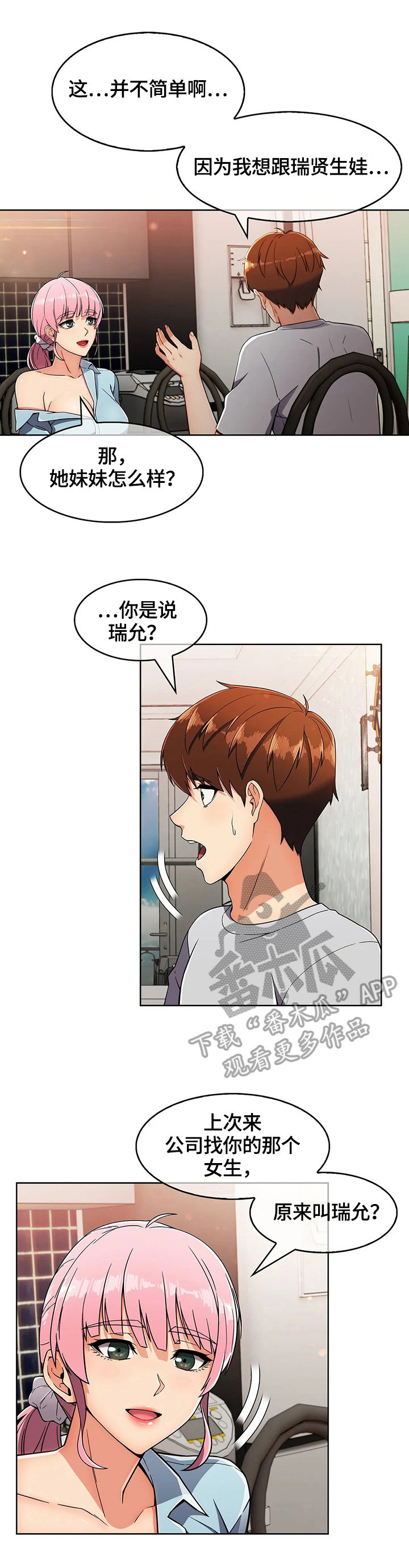 老实人发怒有多恐怖漫画,第42章：出其不意2图