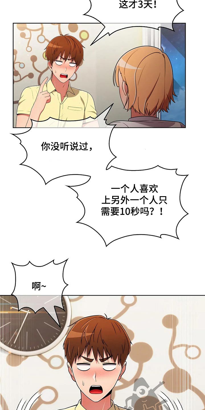 老实人发怒有多恐怖漫画,第84章：【第二季】现在开始1图