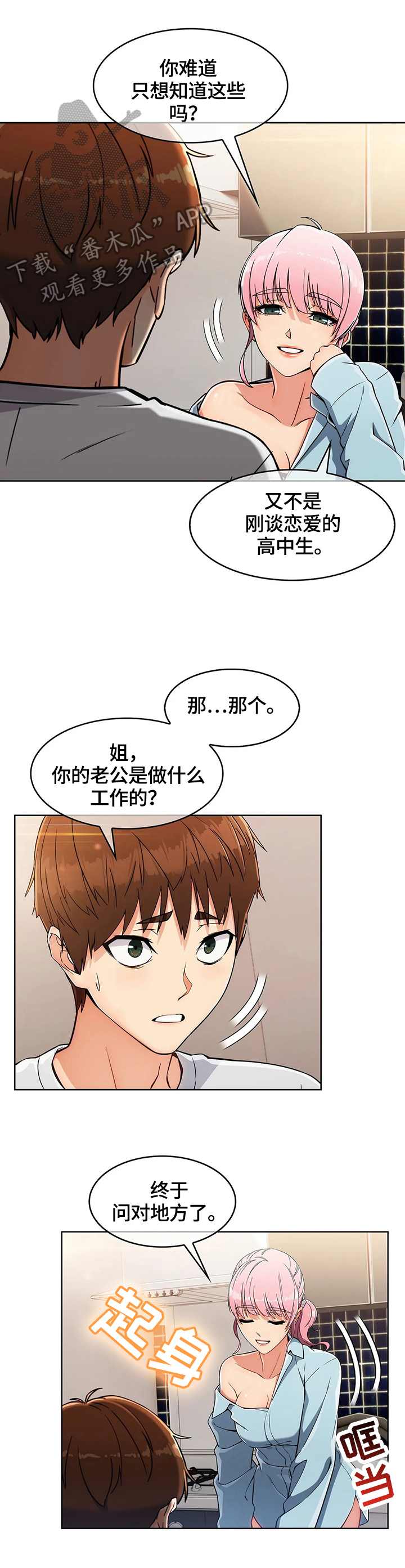 老实人日语漫画,第39章：地下室1图
