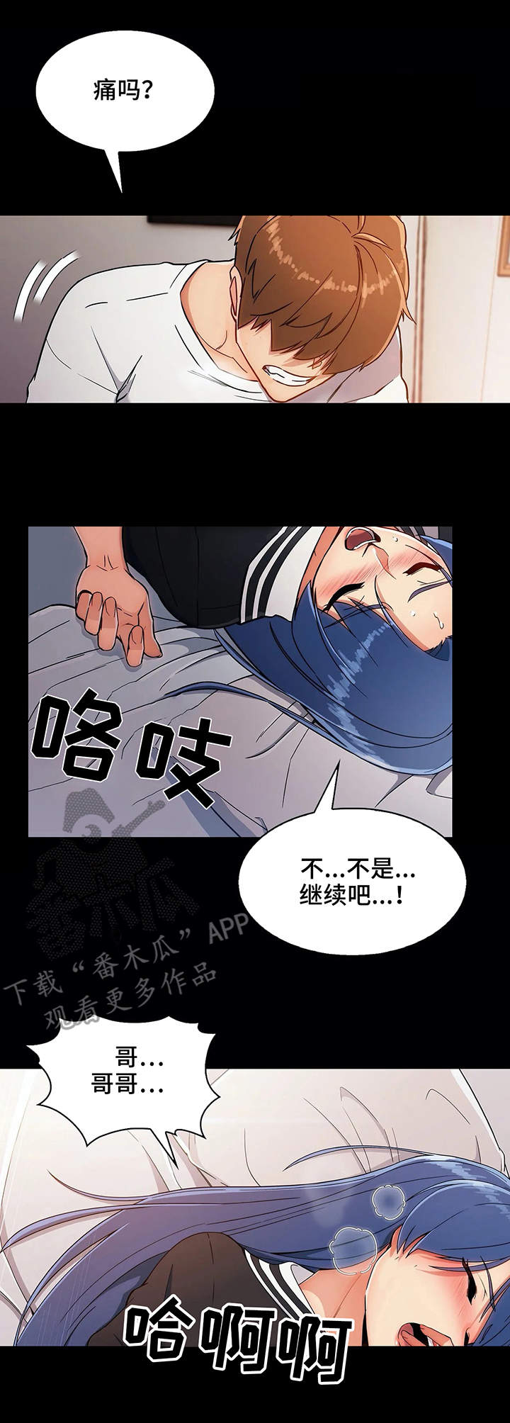 老实人的定义是什么?漫画,第17章：酒店2图