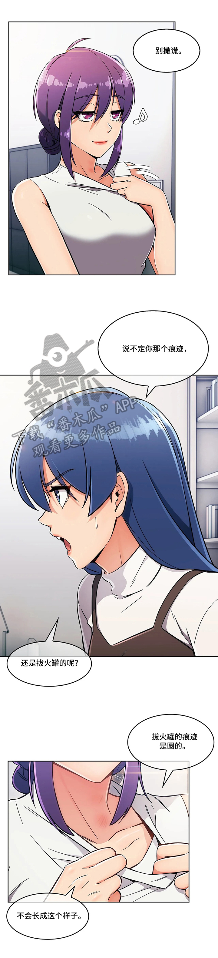 老实人发怒有多恐怖漫画,第24章：忠告1图