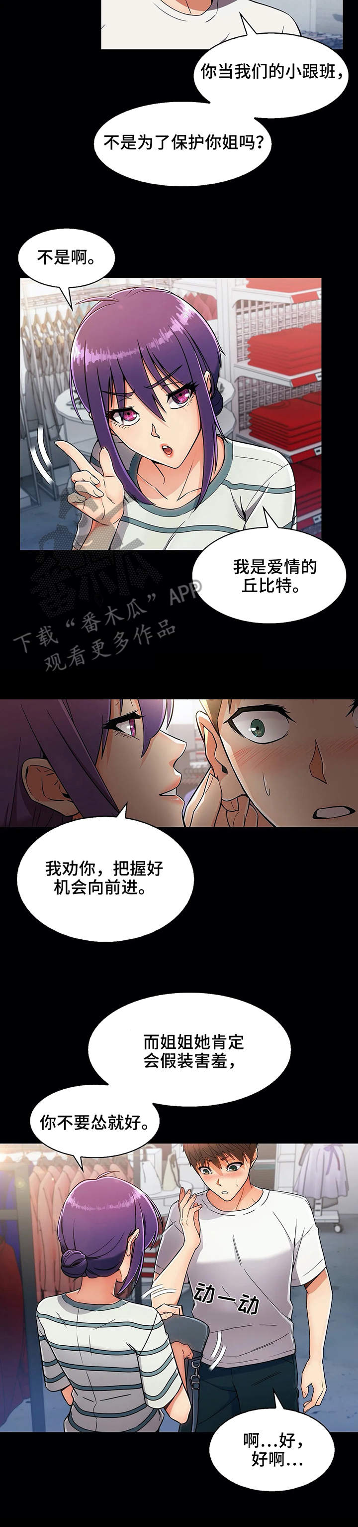 老实人发怒有多恐怖漫画,第16章：助攻2图