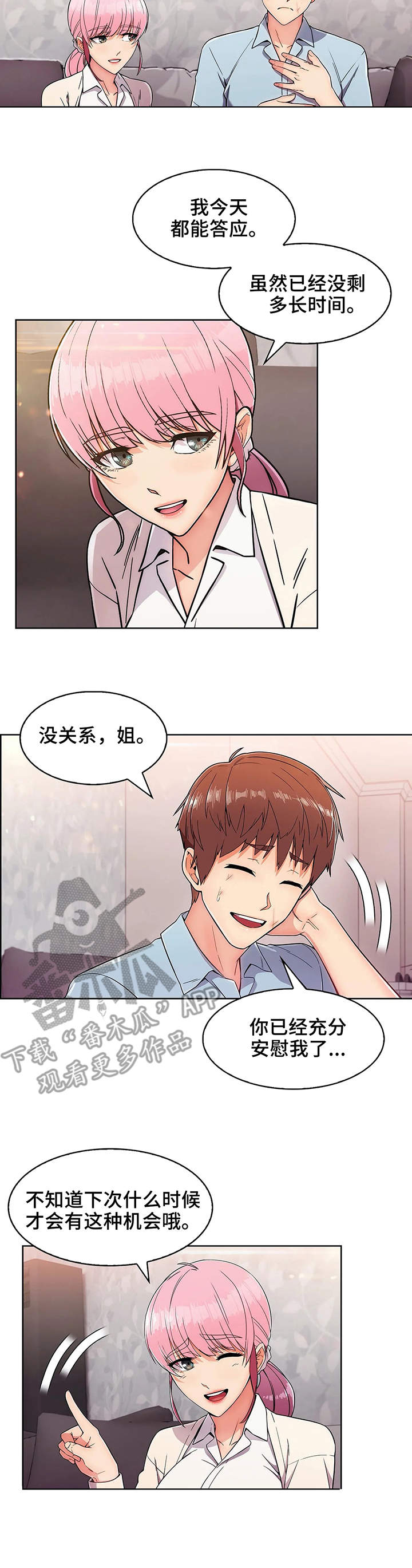 老实人发怒有多恐怖漫画,第9章：结束2图
