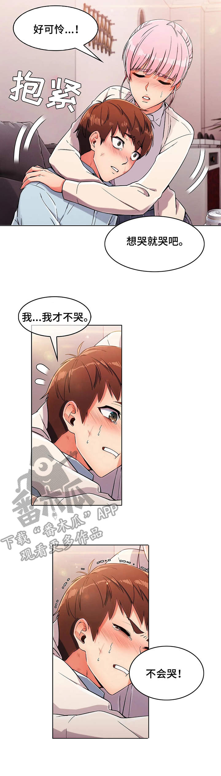 老实人发怒有多恐怖漫画,第6章：哭泣1图
