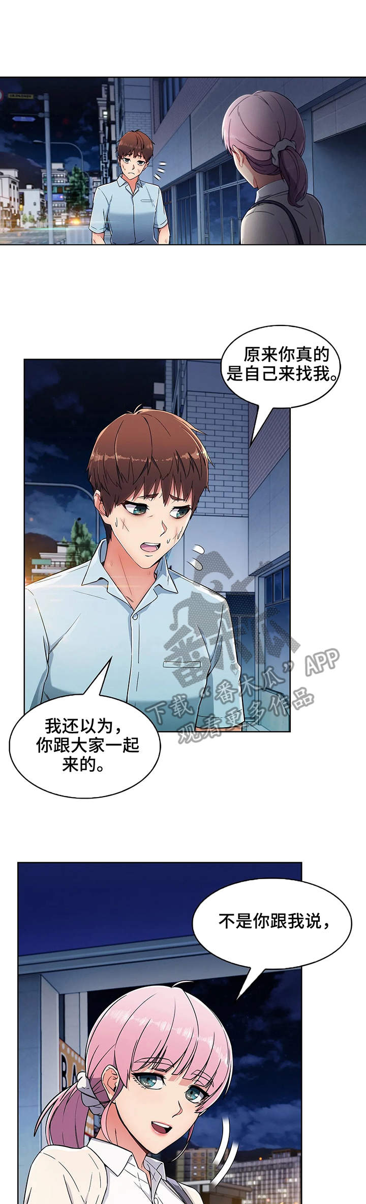 老实人发怒有多恐怖漫画,第6章：哭泣1图