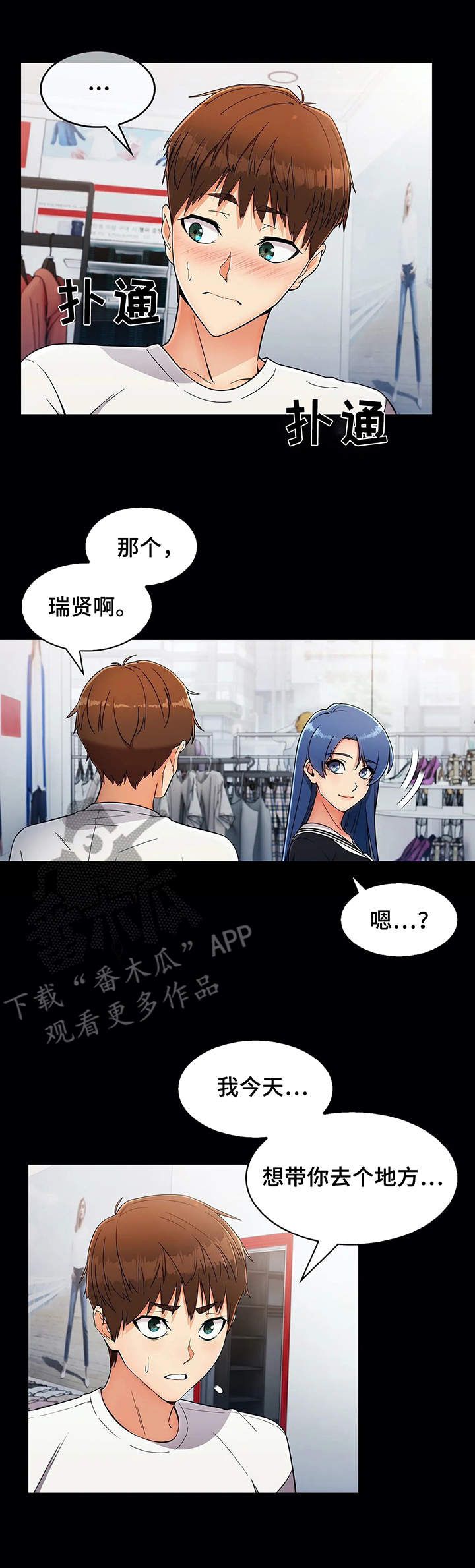 老实人发怒有多恐怖漫画,第17章：酒店2图