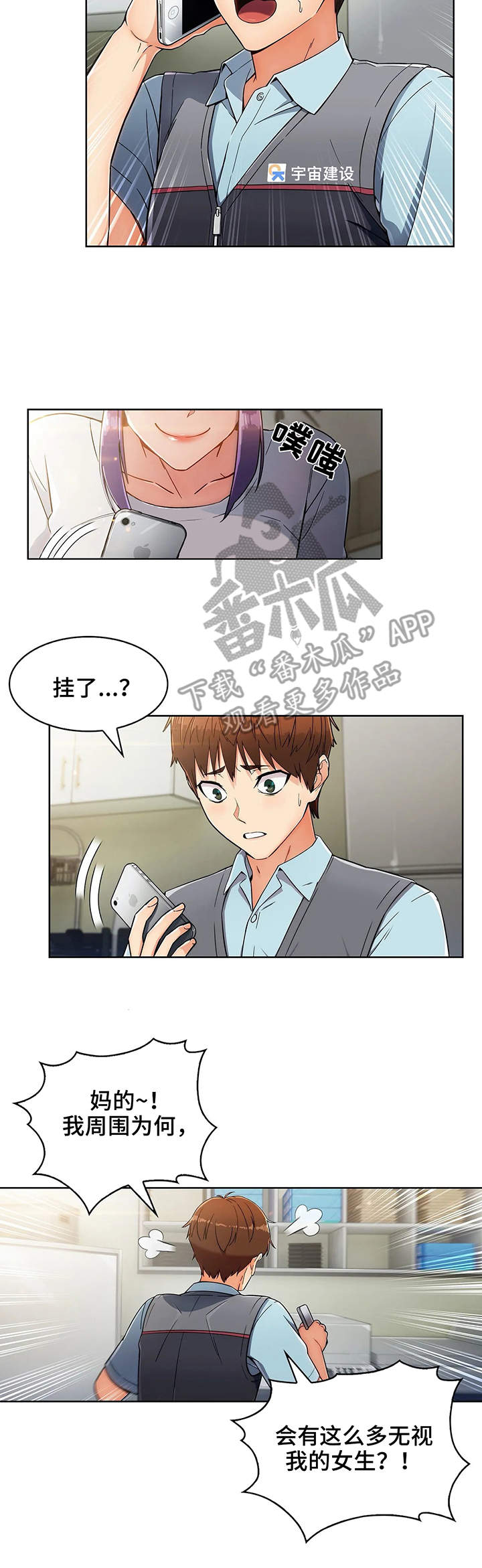 老实人发怒有多恐怖漫画,第11章：好奇1图