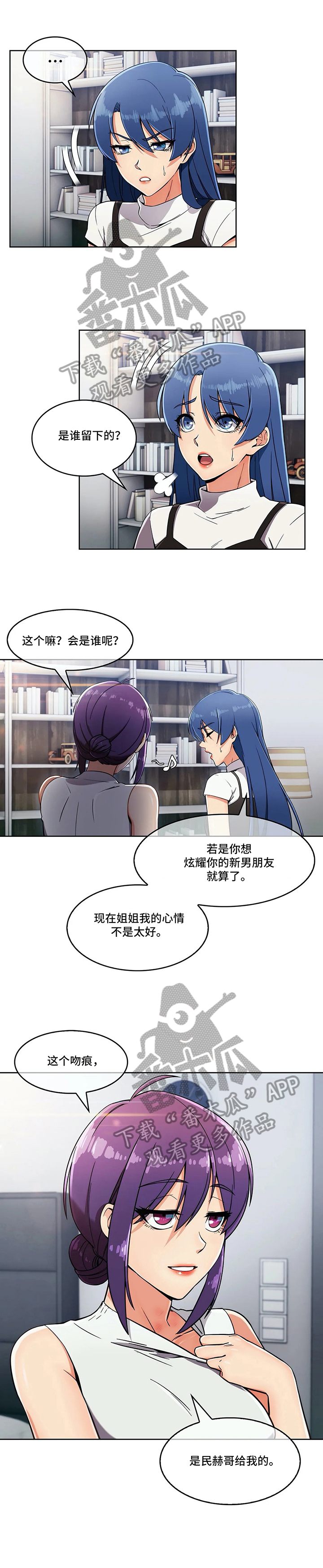 老实人发怒有多恐怖漫画,第24章：忠告1图