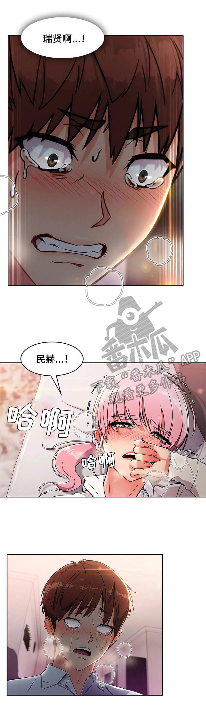 老实人发怒有多恐怖漫画,第8章：想法2图