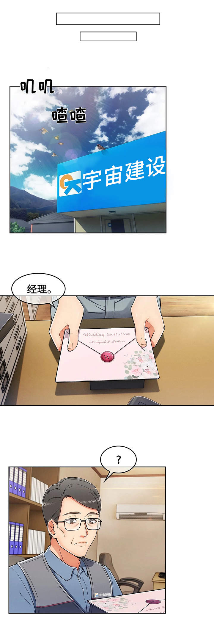 老实人接盘漫画,第1章：请柬2图