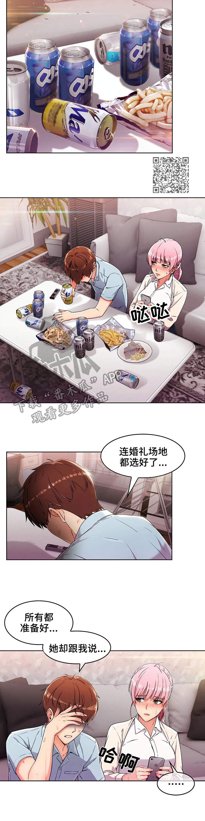 老实人发怒有多恐怖漫画,第6章：哭泣1图