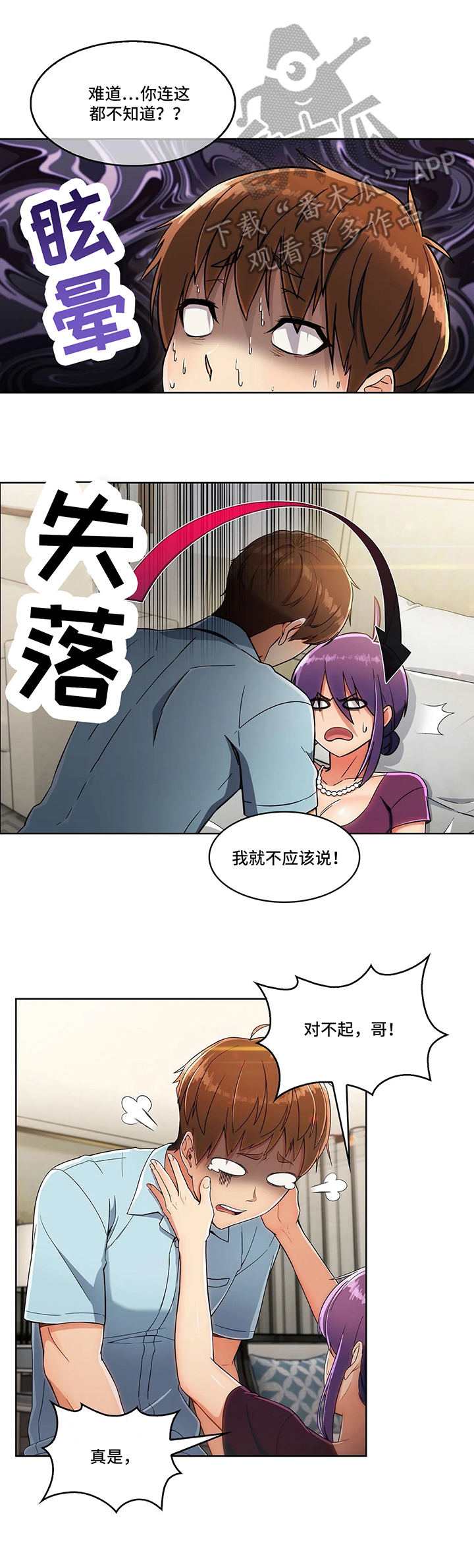 老实人发怒有多恐怖漫画,第19章：粗糙2图