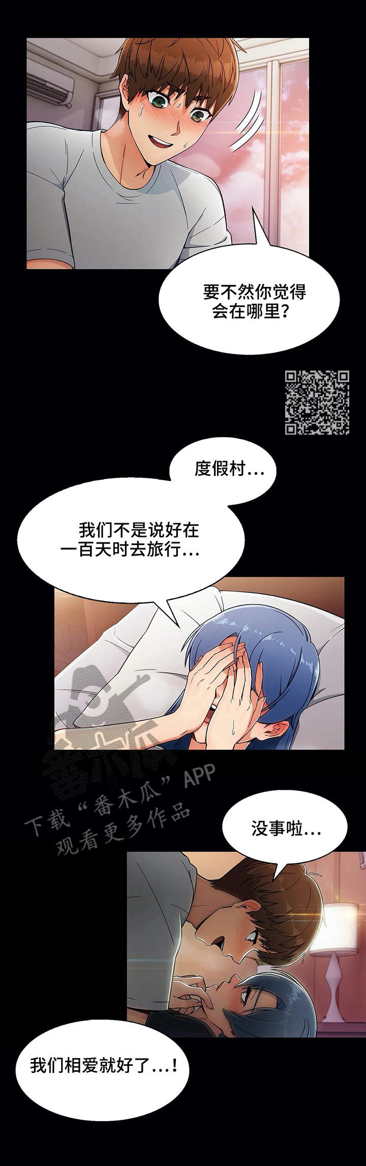 老实人接盘漫画,第17章：酒店2图
