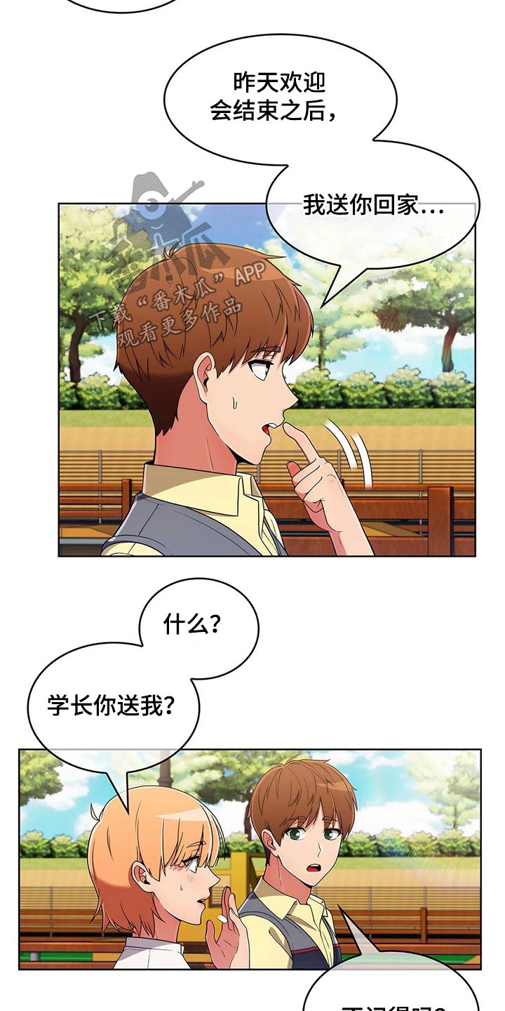 老实人接盘漫画,第78章：【第二季】请吃饭1图