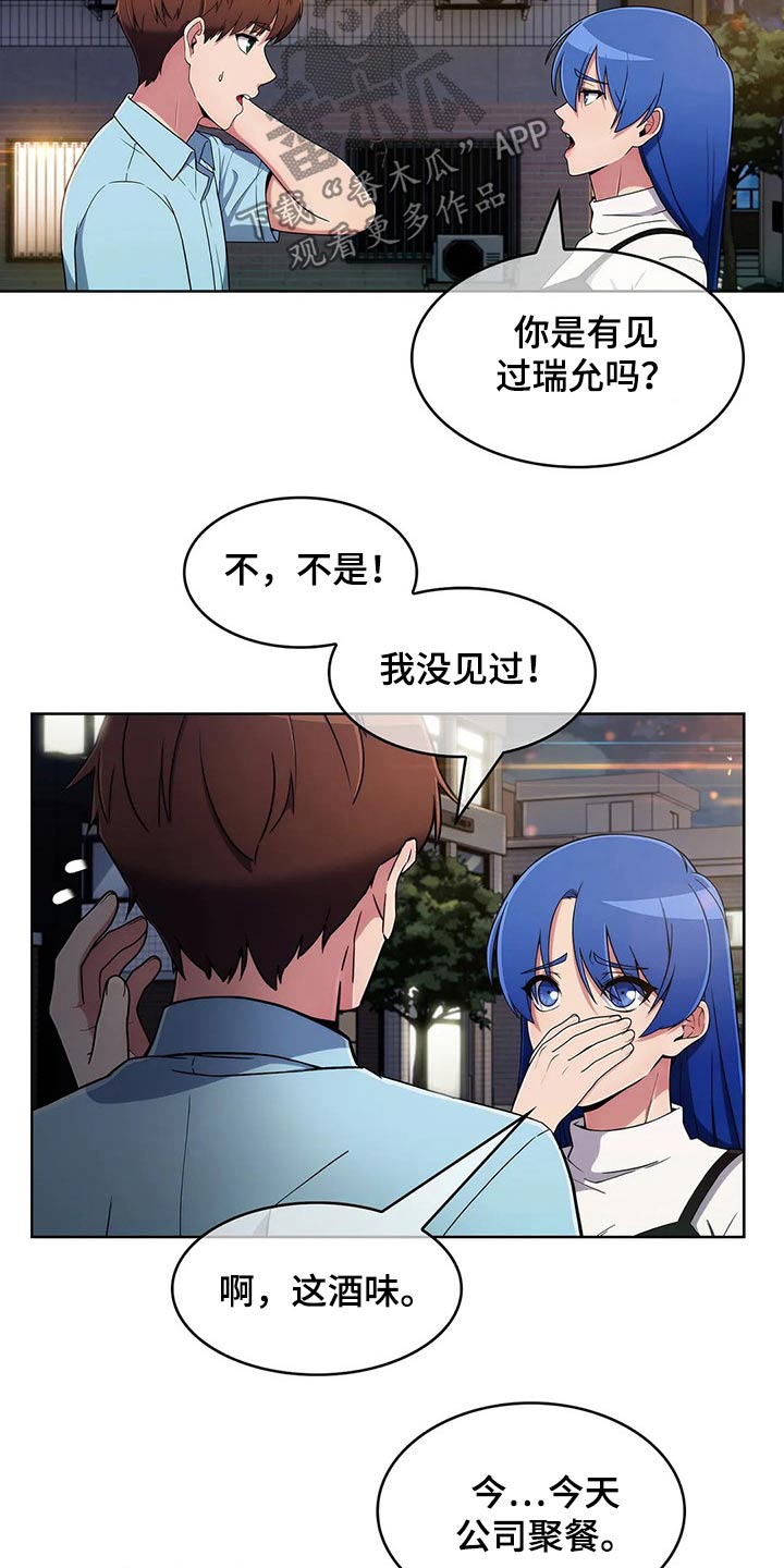 老实人接盘漫画,第73章：【第二季】生气1图