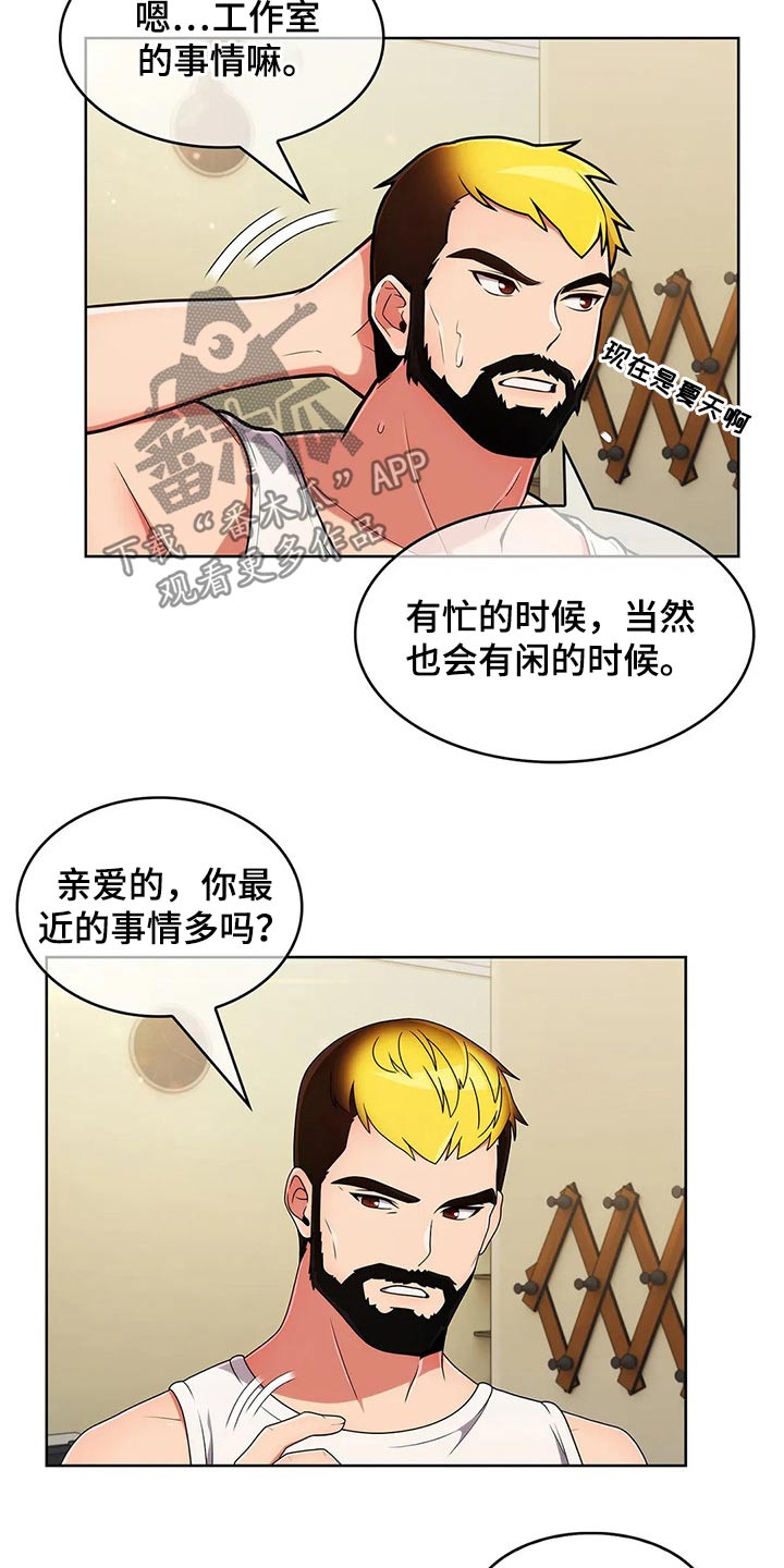 老实人接盘漫画,第67章：【第二季】着急2图