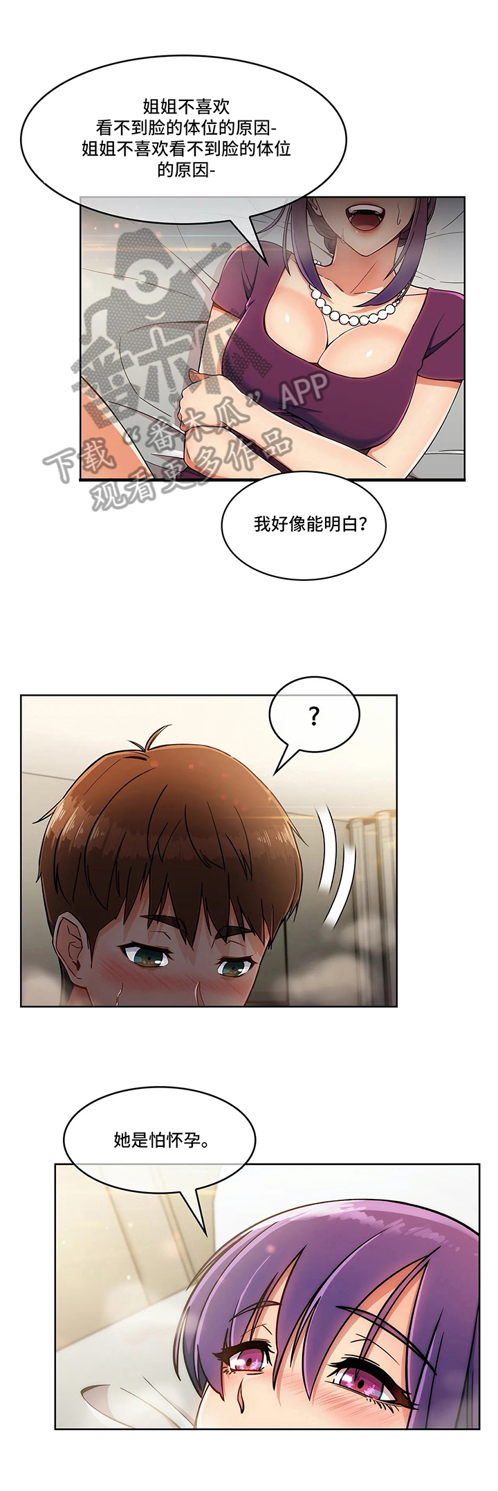 老实人发怒有多恐怖漫画,第19章：粗糙2图