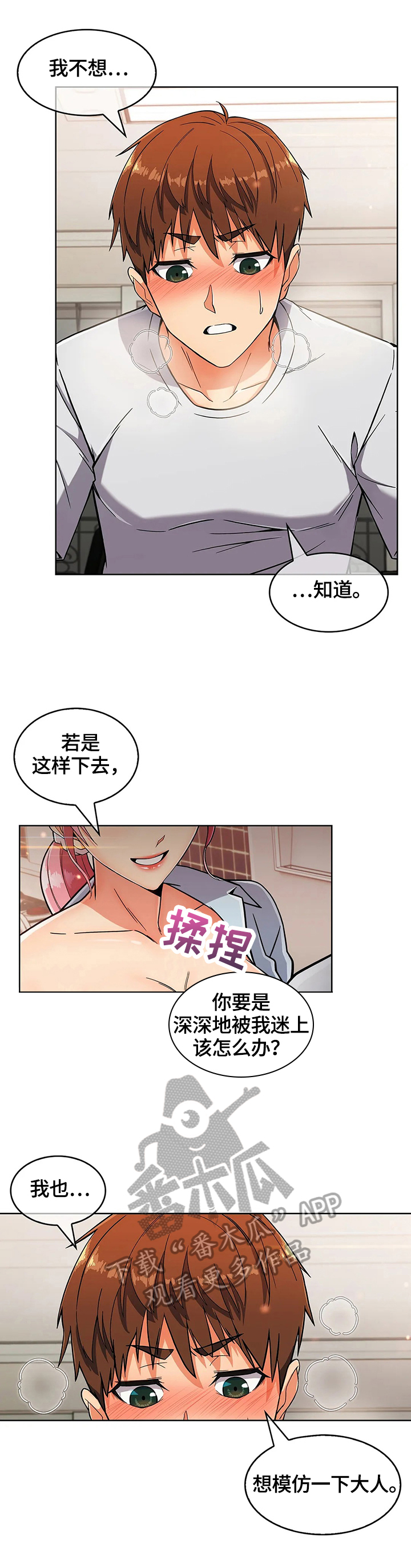 老实人民赫原名叫什么漫画,第43章：喜欢2图