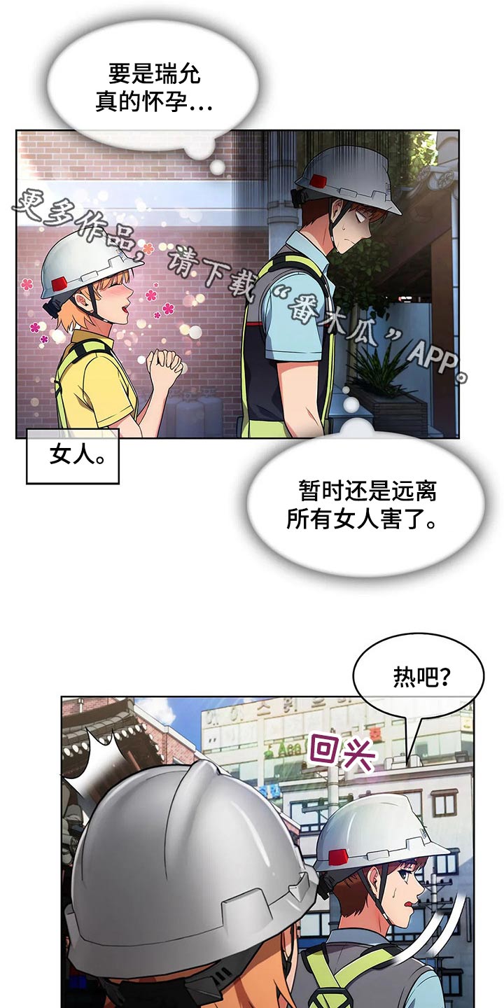 老实人的定义是什么?漫画,第58章：【第二季】八卦1图