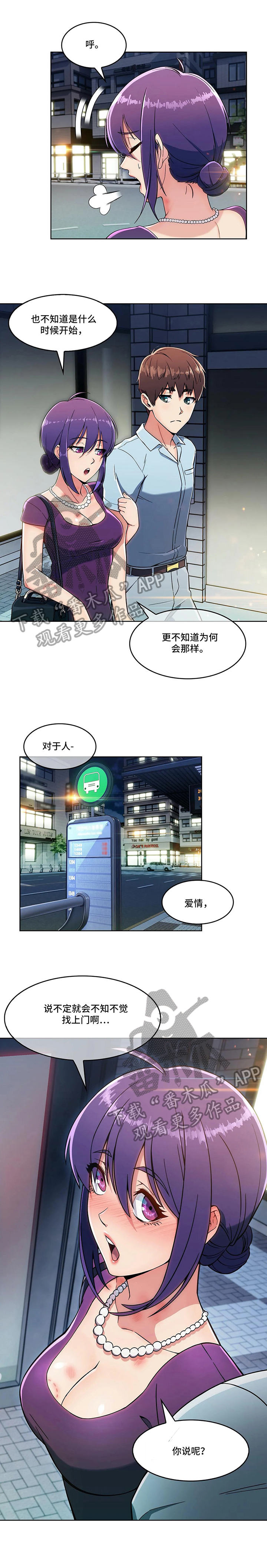 老实人接盘漫画,第21章：思考未来2图