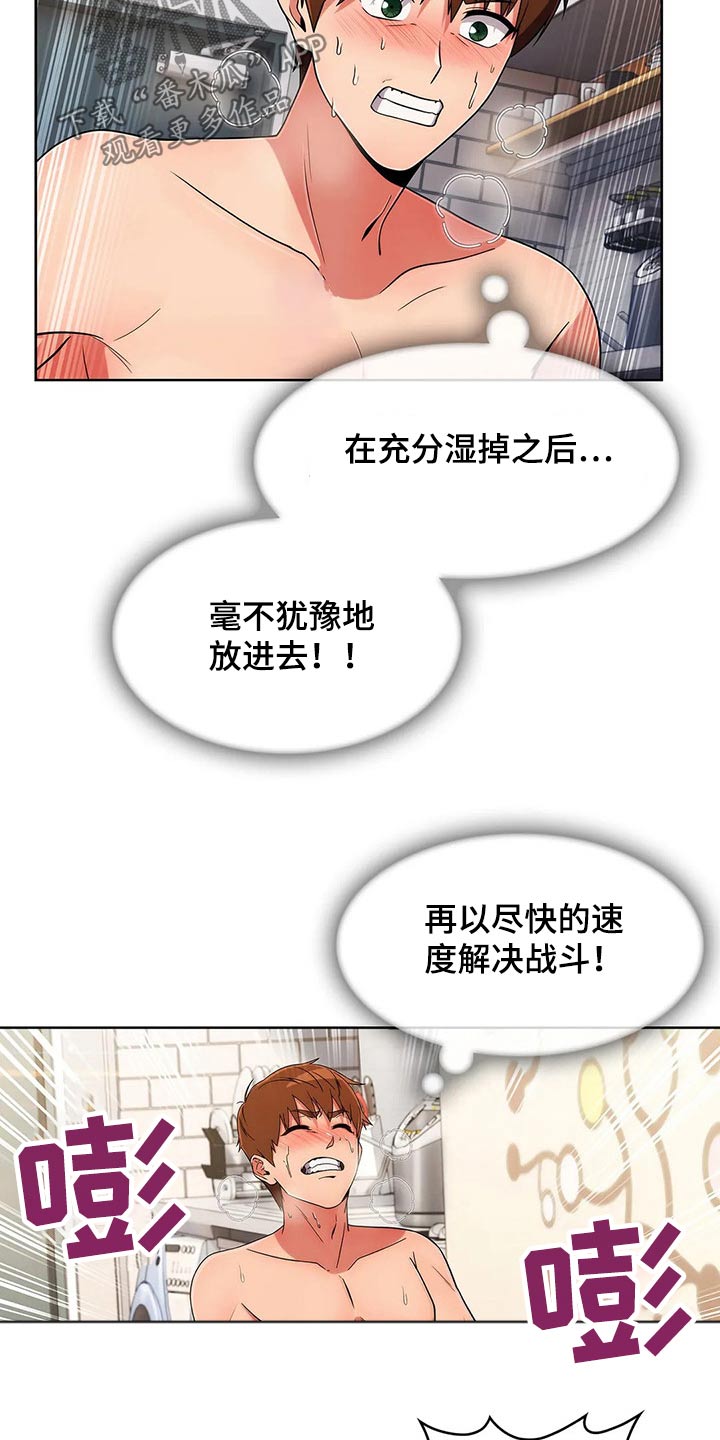 老实人发怒有多恐怖漫画,第84章：【第二季】现在开始1图