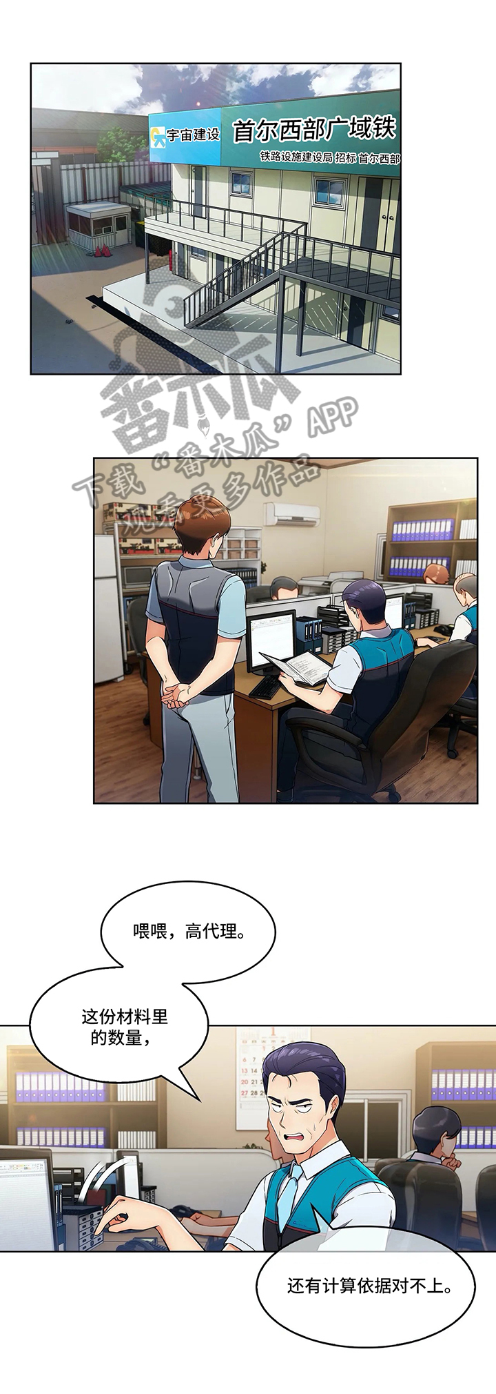 老实人发怒有多恐怖漫画,第22章：冒犯1图