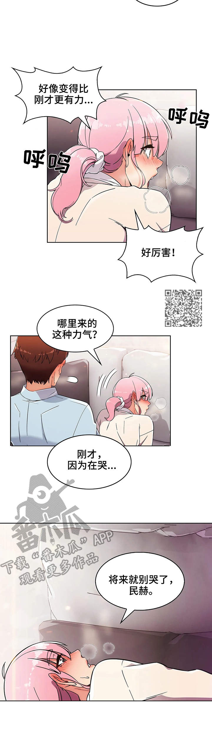 老实人发怒有多恐怖漫画,第9章：结束1图