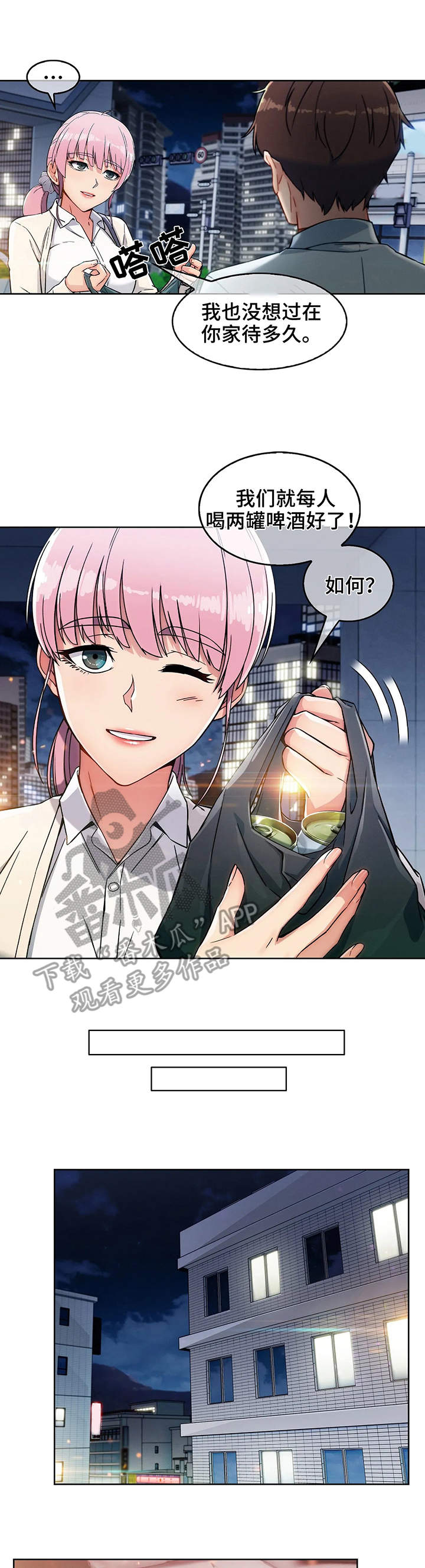 老实人发怒有多恐怖漫画,第6章：哭泣2图