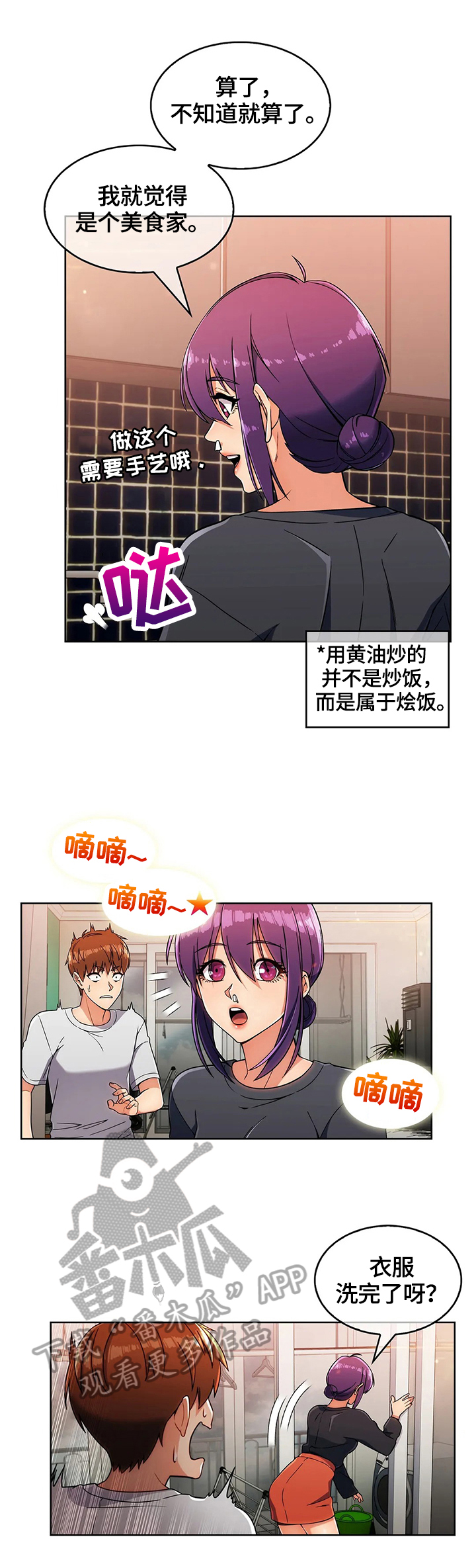 老实人民赫原名叫什么漫画,第46章：真正的目的2图