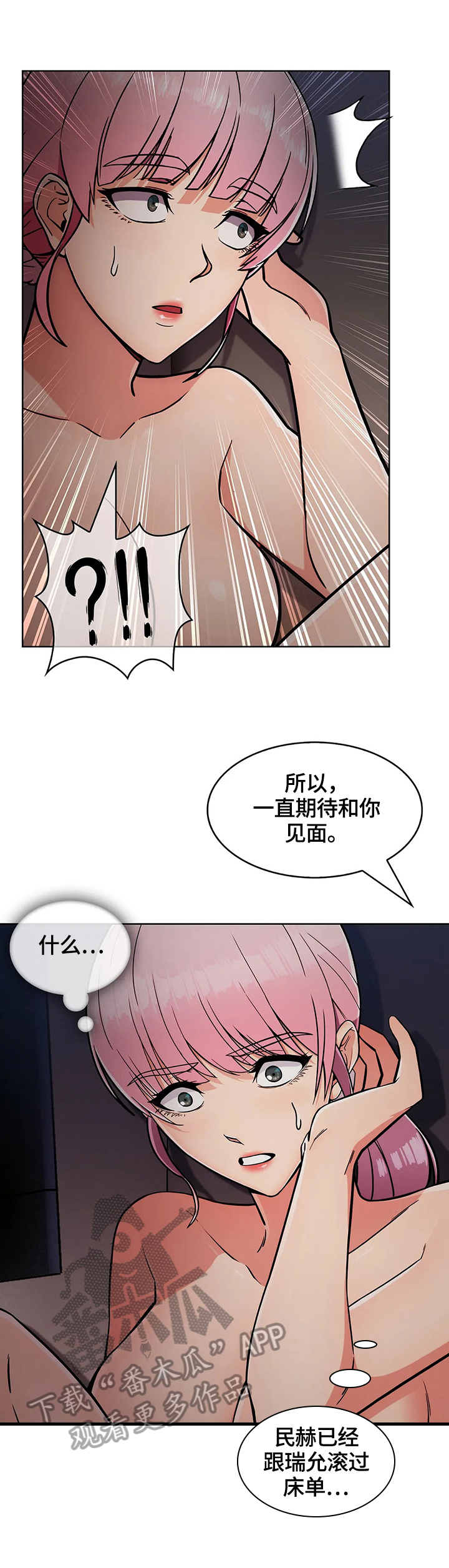 老实人发怒有多恐怖漫画,第47章：猜疑2图