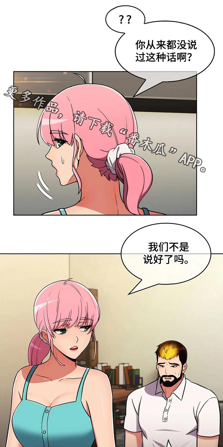 老实人追女生最佳方法漫画,第90章：【第二季】团建1图