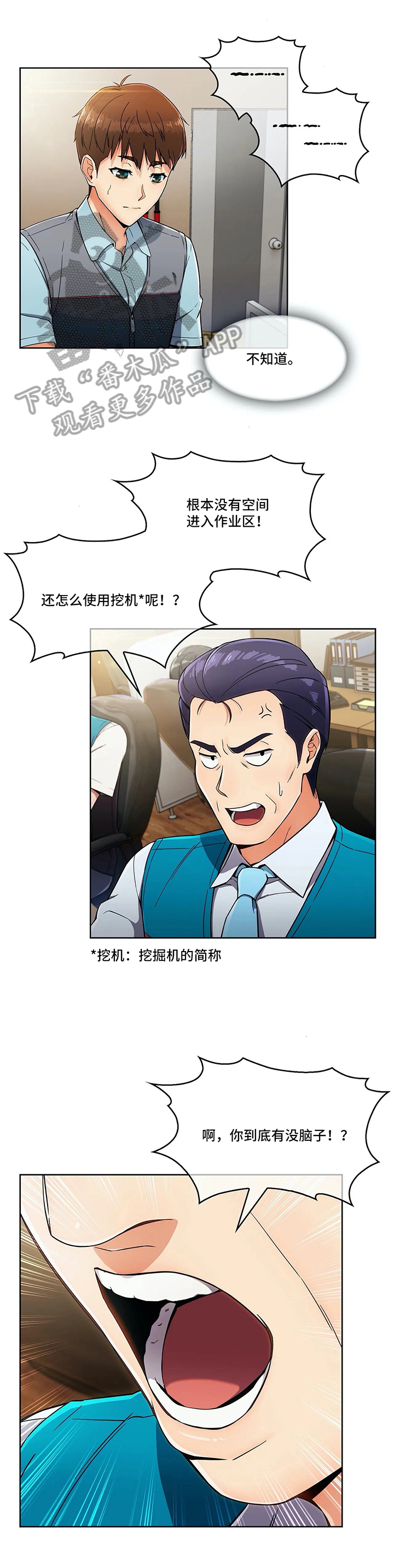 老实人发怒有多恐怖漫画,第22章：冒犯2图