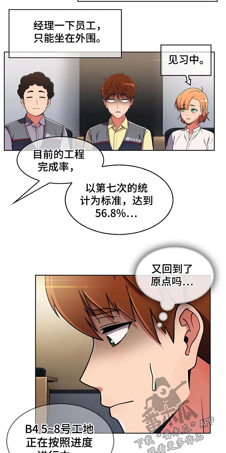 老实人的实质漫画,第77章：【第二季】走神2图