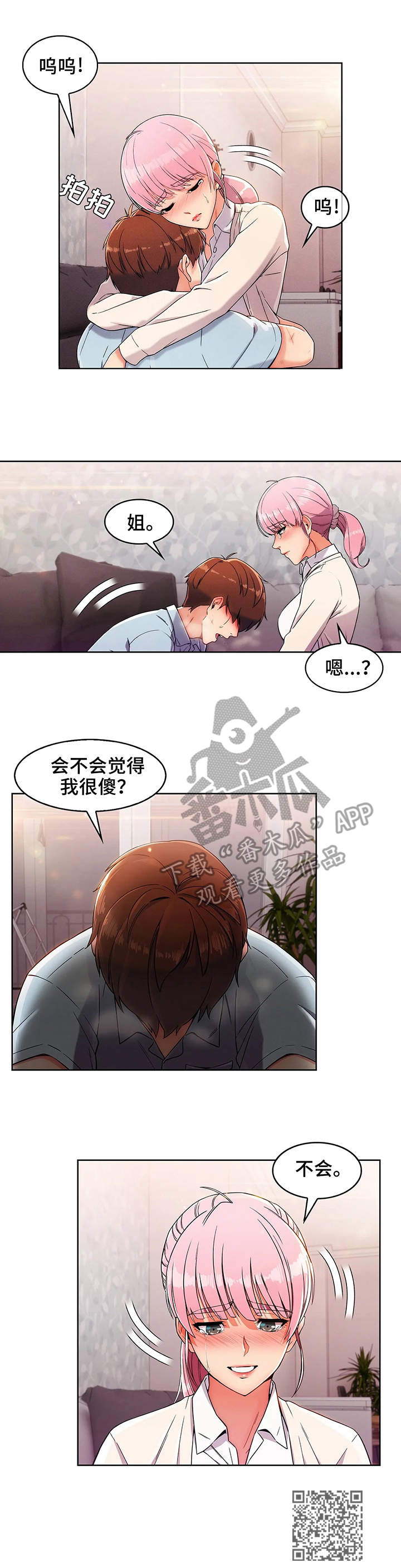 老实人发怒有多恐怖漫画,第6章：哭泣2图