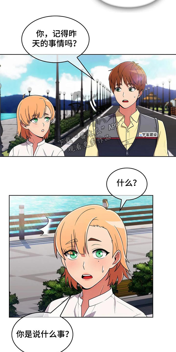 老实人发怒有多恐怖漫画,第78章：【第二季】请吃饭2图