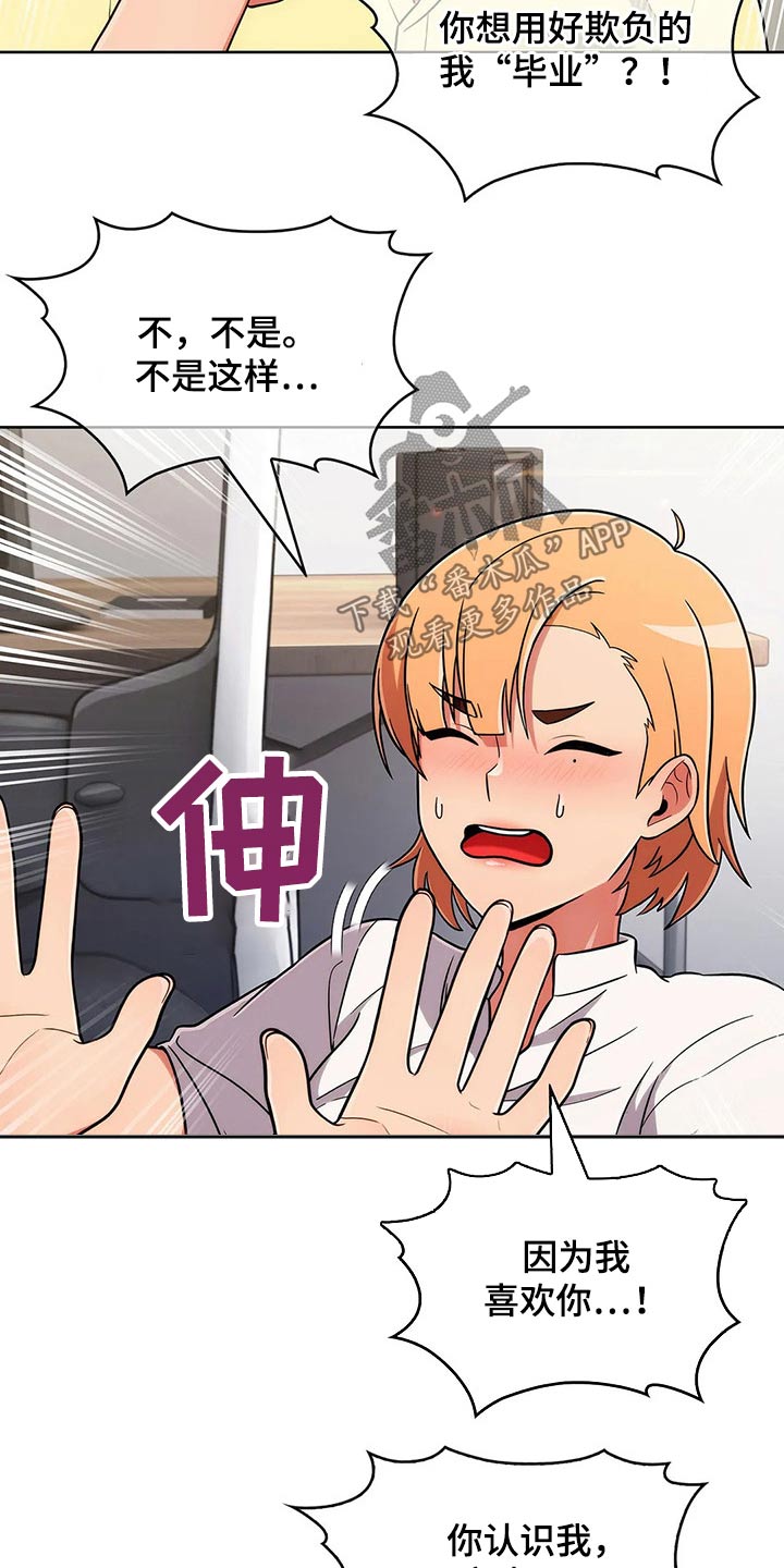 老实人发怒有多恐怖漫画,第84章：【第二季】现在开始2图