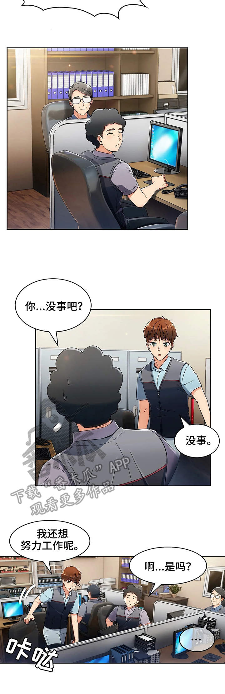 老实人接盘漫画,第10章：电话2图