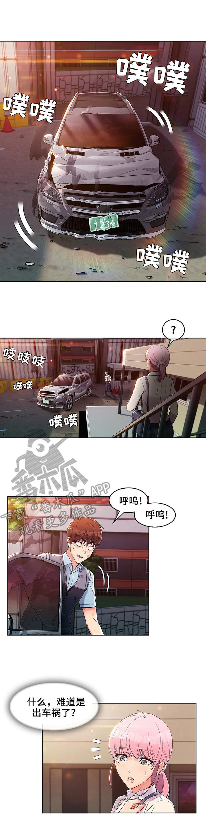 老实人接盘漫画,第4章：失魂落魄2图