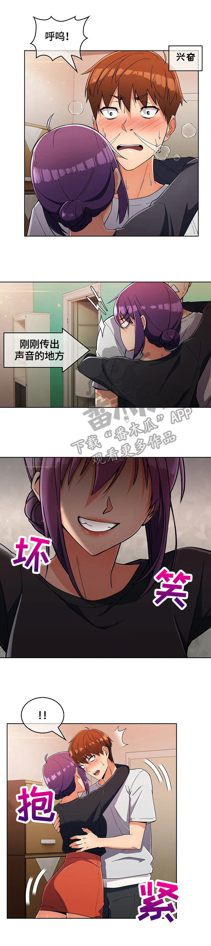 老实人发怒有多恐怖漫画,第47章：猜疑2图