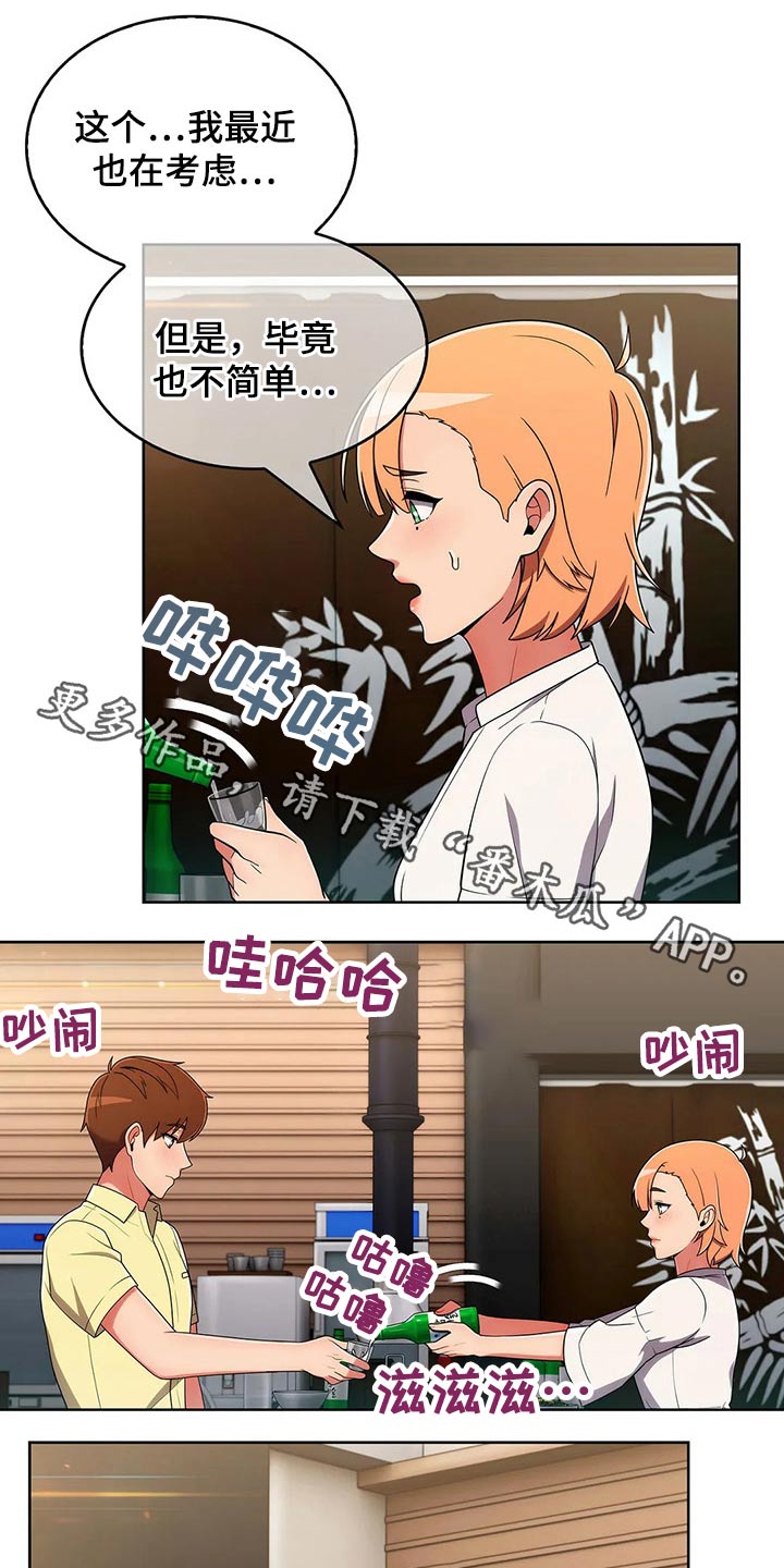 老实人发怒有多恐怖漫画,第80章：【第二季】情感1图