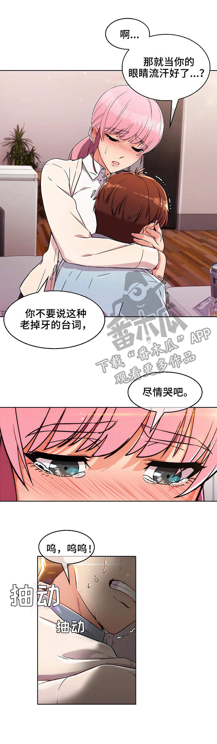 老实人发怒有多恐怖漫画,第6章：哭泣2图