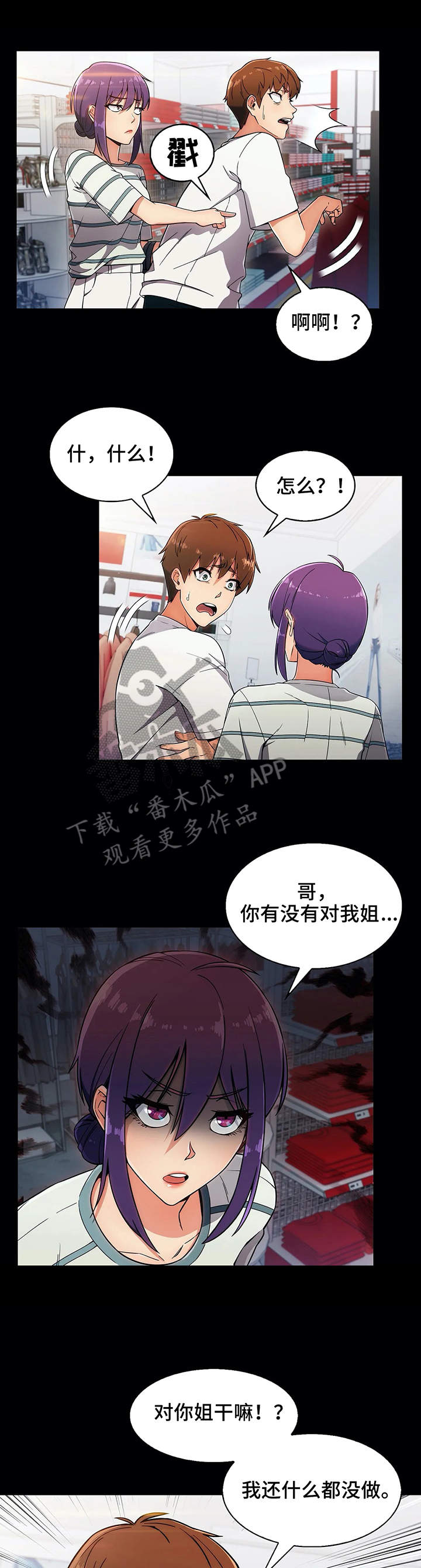 老实人发怒有多恐怖漫画,第16章：助攻2图