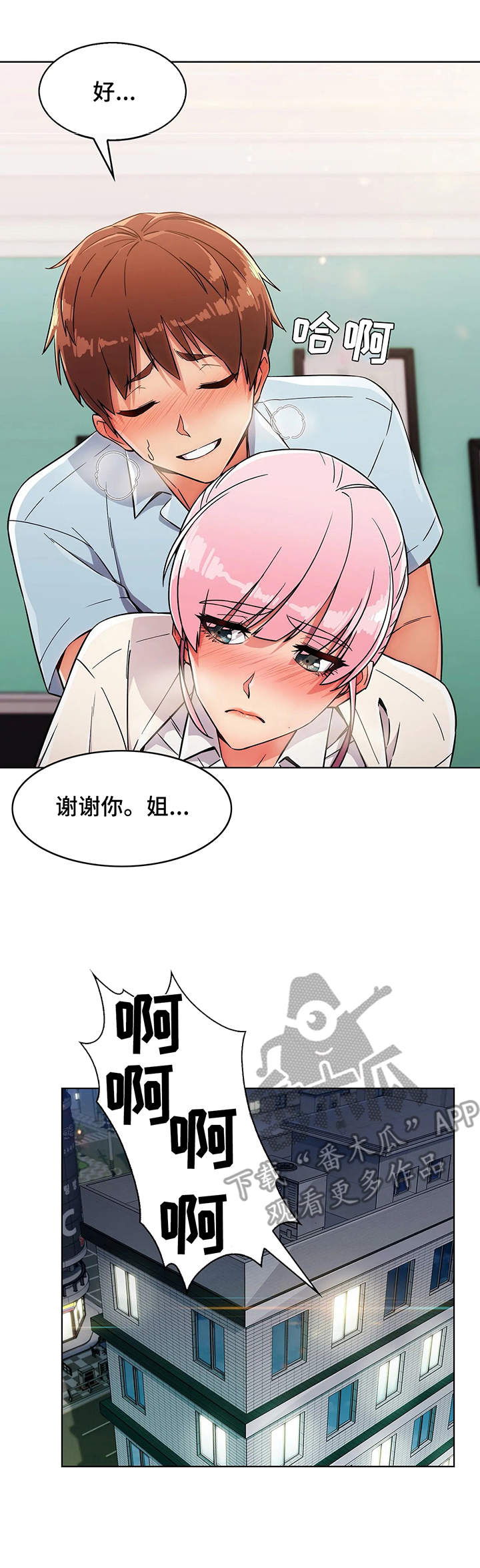 老实人发怒有多恐怖漫画,第9章：结束2图