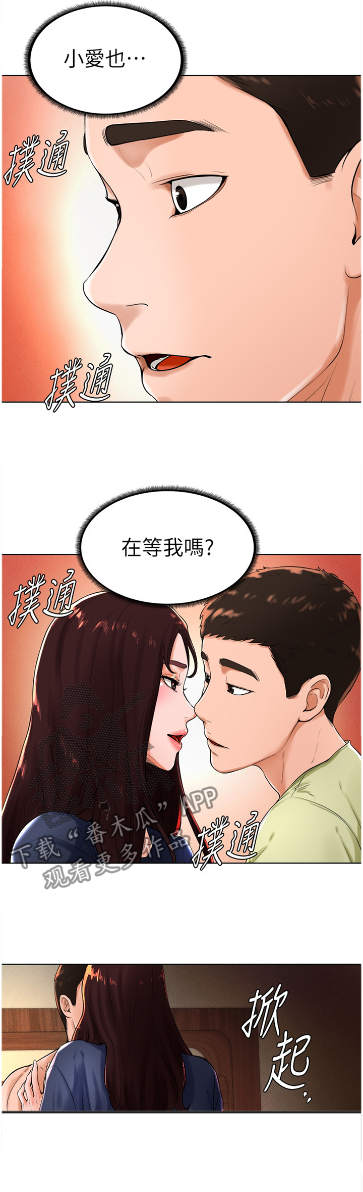 桌球甜心漫画,第46章：如愿以偿2图