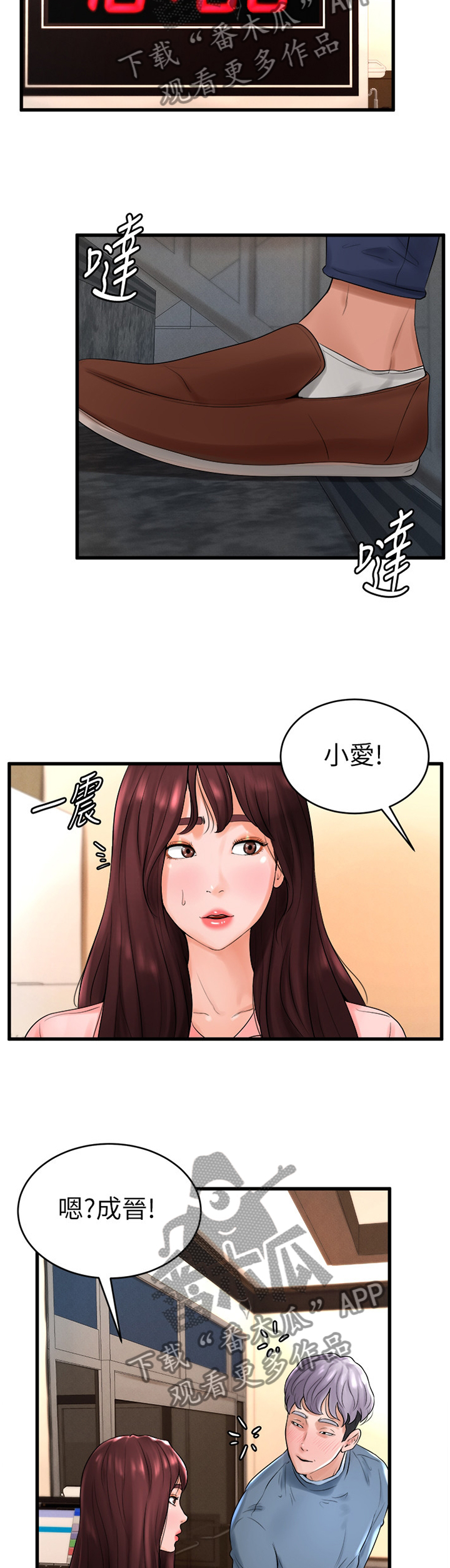 桌球甜心漫画,第22章：搞事2图