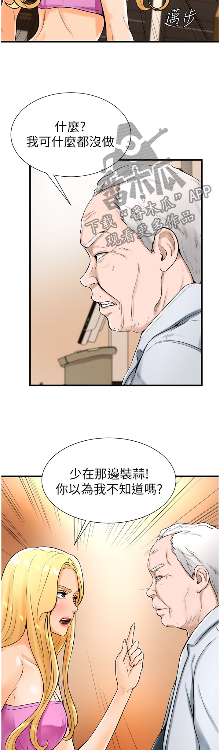 桌球甜心漫画,第40章：约会2图