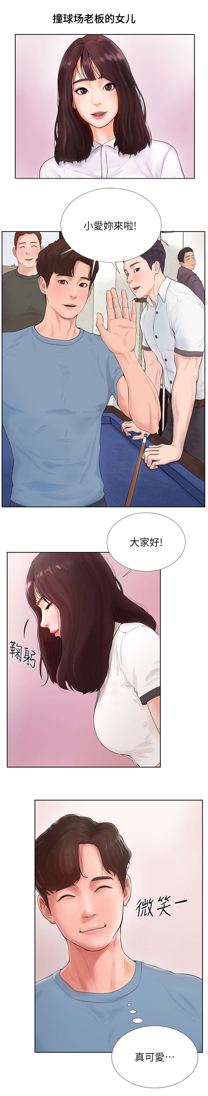 桌球甜心漫画,第1章：美人1图